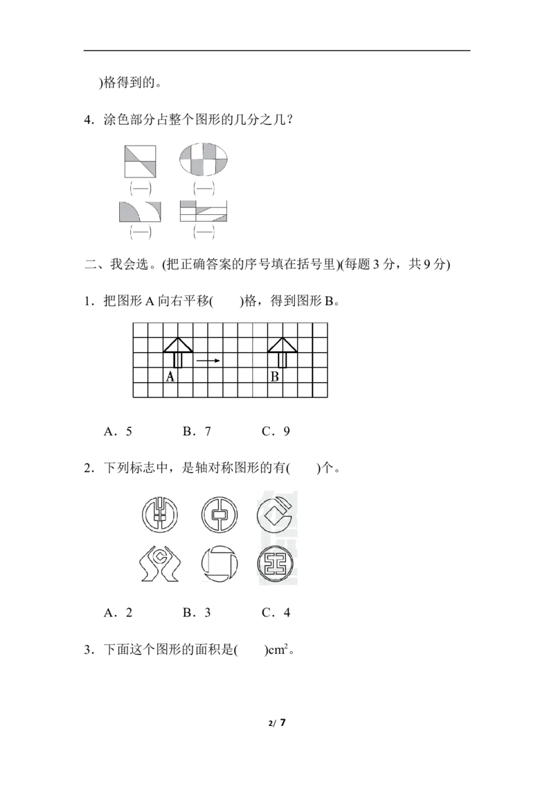 人教版四年级下册数学第7单元图形的运动-参考答案-周测培优卷（10）_小学1-6年级全部试卷_数学_四年级_3-9-4、小学四年级数学下册_3-9-4-2、练习题、作业、试题、试卷_人教版_单元测试卷