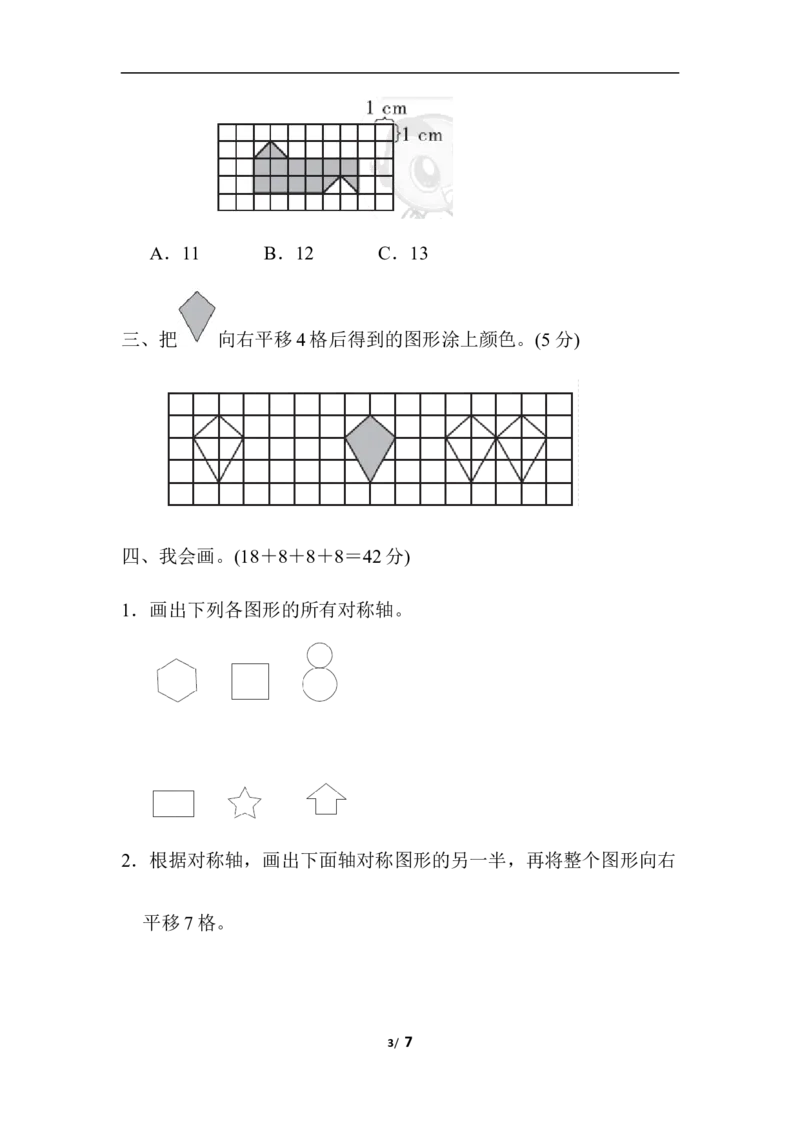 人教版四年级下册数学第7单元图形的运动-参考答案-周测培优卷（10）_小学1-6年级全部试卷_数学_四年级_3-9-4、小学四年级数学下册_3-9-4-2、练习题、作业、试题、试卷_人教版_单元测试卷
