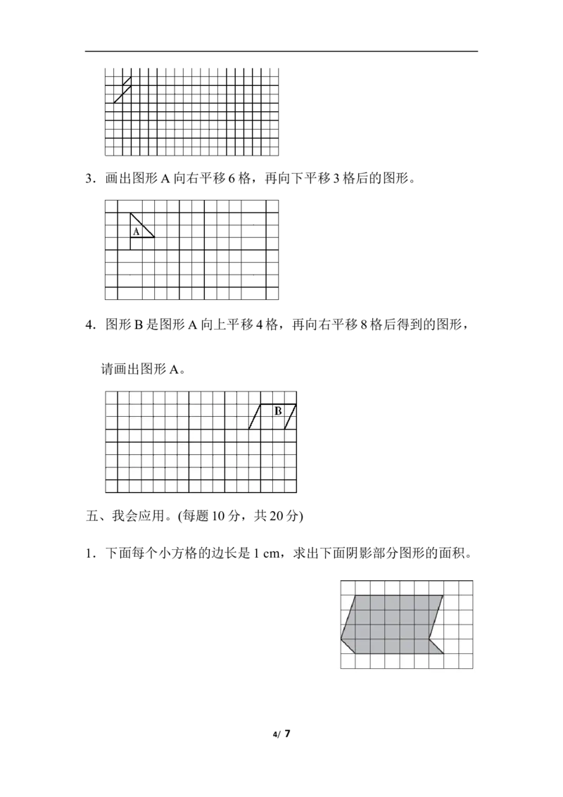 人教版四年级下册数学第7单元图形的运动-参考答案-周测培优卷（10）_小学1-6年级全部试卷_数学_四年级_3-9-4、小学四年级数学下册_3-9-4-2、练习题、作业、试题、试卷_人教版_单元测试卷