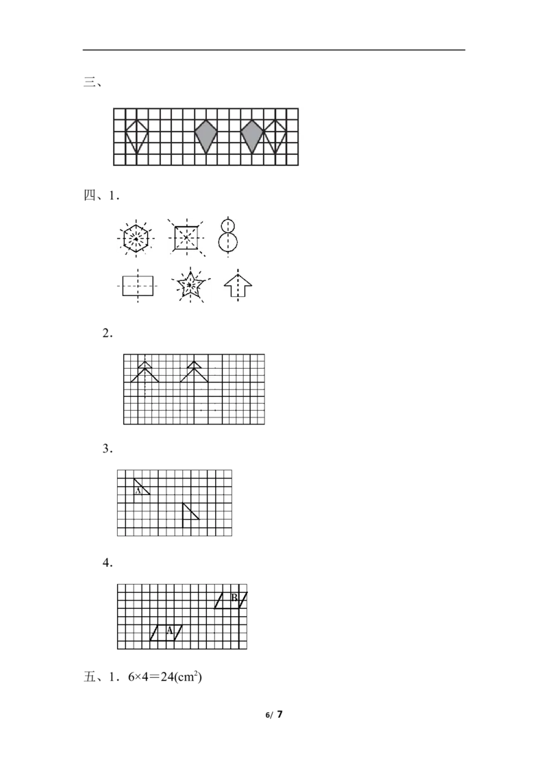 人教版四年级下册数学第7单元图形的运动-参考答案-周测培优卷（10）_小学1-6年级全部试卷_数学_四年级_3-9-4、小学四年级数学下册_3-9-4-2、练习题、作业、试题、试卷_人教版_单元测试卷