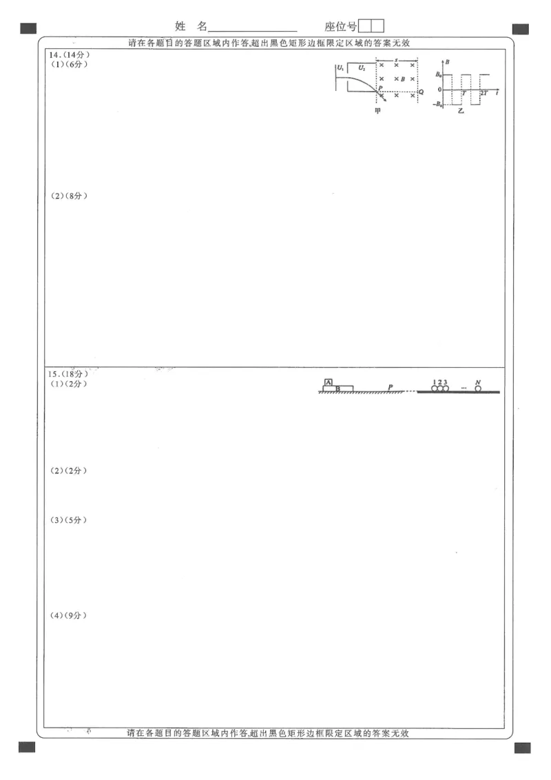 T8联考2026届高三年级12月检测训练物理(湖北)答题卡_2024-2026高三（6-6月题库）_2025年12月高三试卷_2512252026届高三第一次学业质量评价联考（T8八省联考）（全科）_选科[湖北专版]（全）