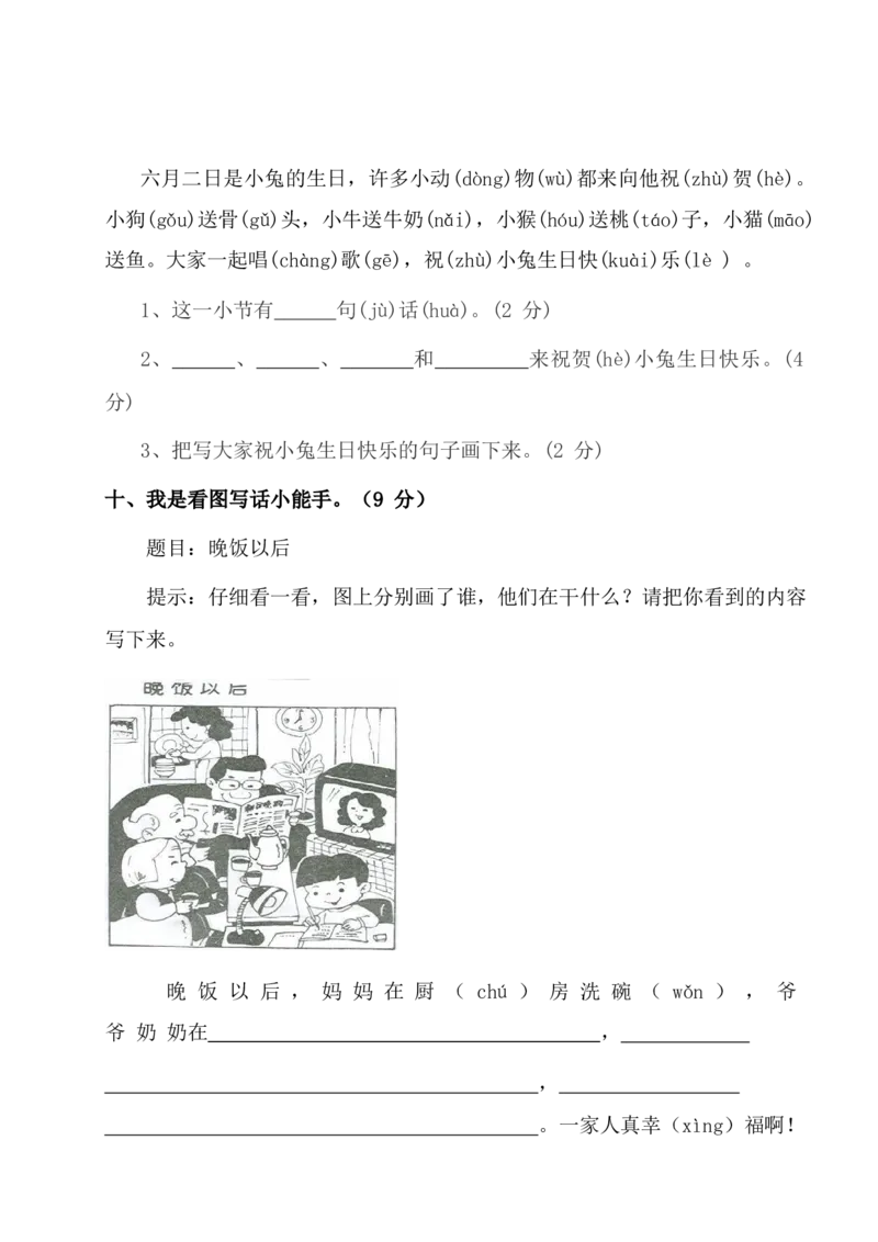 一年级上册语文期末测试卷附答案_小学1-6年级全部试卷_语文_一年级_3-6-2、小学一年级语文下册_3-6-2-2、练习题、作业、试题、试卷_部编（人教）版_期末测试卷