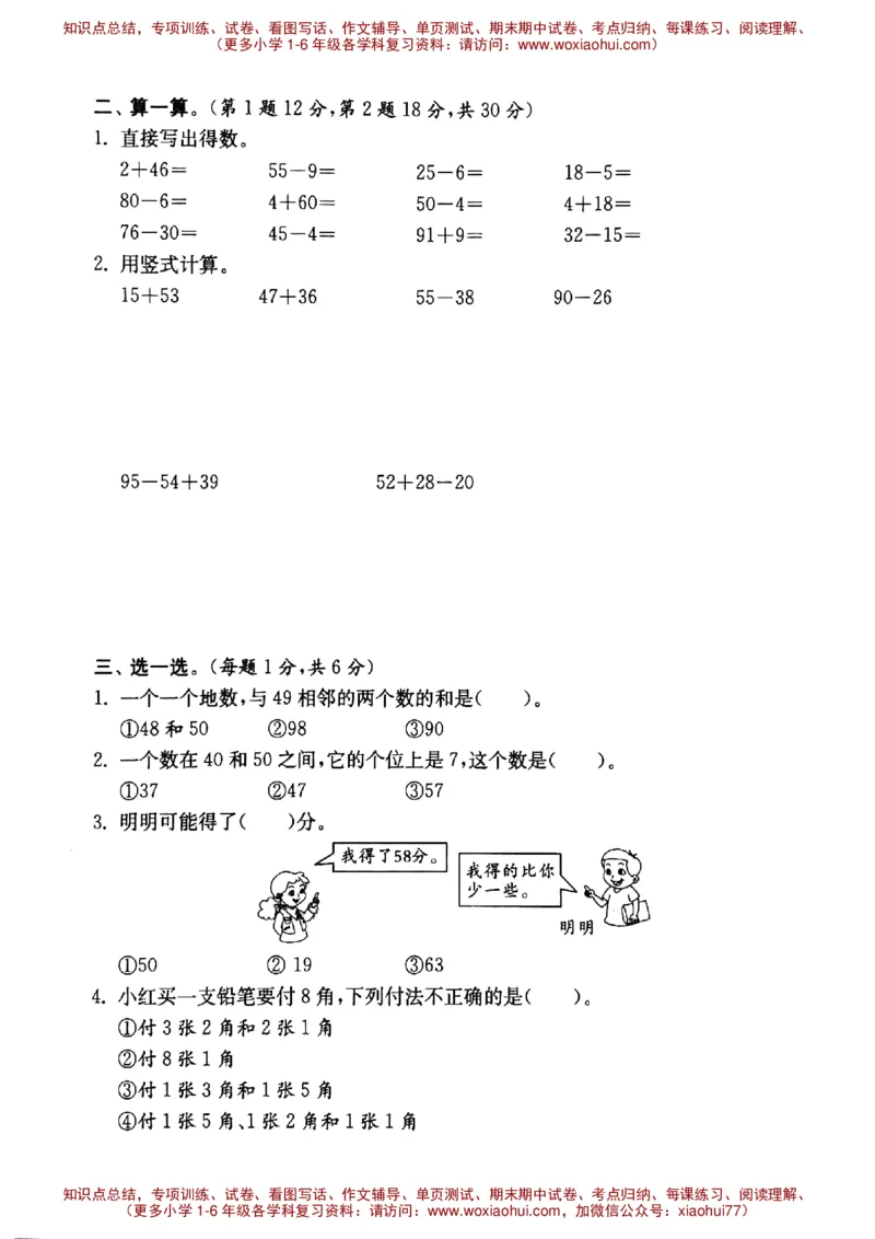 一年级数学下册试题-期末综合提优测试卷沪教版（无答案）_小学1-6年级全部试卷_数学_一年级_3-6-4、小学一年级数学下册_3-6-4-2、练习题、作业、试题、试卷_沪教版