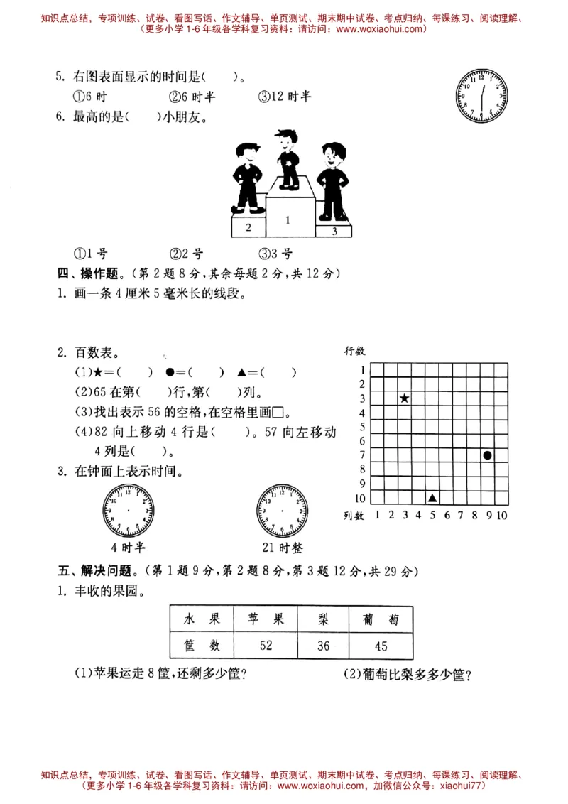 一年级数学下册试题-期末综合提优测试卷沪教版（无答案）_小学1-6年级全部试卷_数学_一年级_3-6-4、小学一年级数学下册_3-6-4-2、练习题、作业、试题、试卷_沪教版
