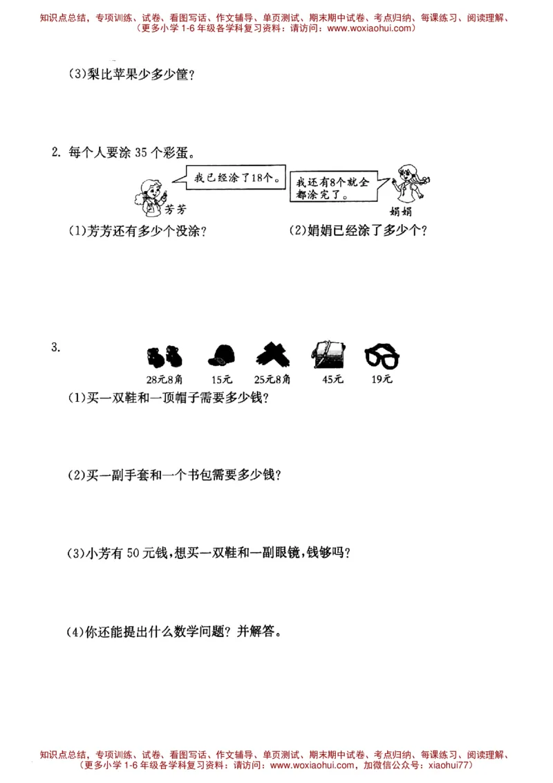 一年级数学下册试题-期末综合提优测试卷沪教版（无答案）_小学1-6年级全部试卷_数学_一年级_3-6-4、小学一年级数学下册_3-6-4-2、练习题、作业、试题、试卷_沪教版