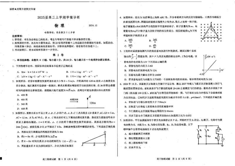 物理试卷_2024-2025高三（6-6月题库）_2024年12月试卷_1223山东省中学联盟百校大联考2024-2025学年高三上学期12月学情诊断（全科）_山东省百校大联考2024-2025学年高三上学期12月学情诊断物理