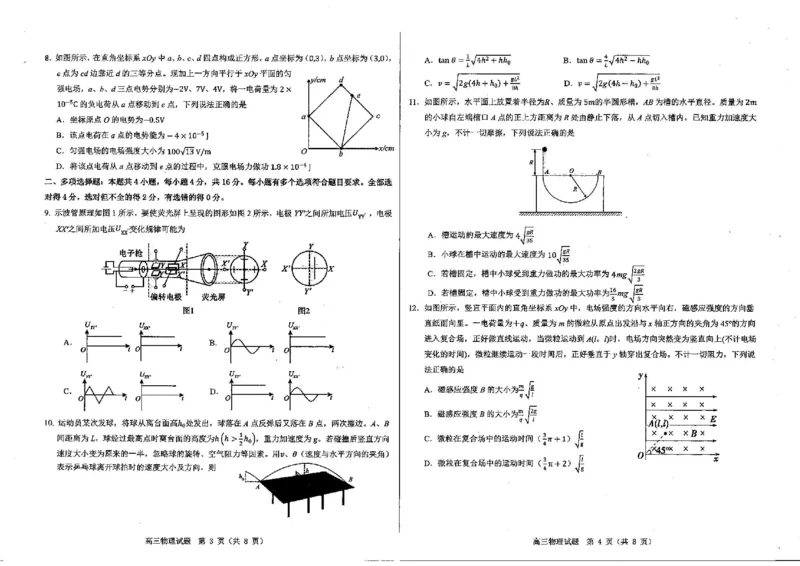 物理试卷_2024-2025高三（6-6月题库）_2024年12月试卷_1223山东省中学联盟百校大联考2024-2025学年高三上学期12月学情诊断（全科）_山东省百校大联考2024-2025学年高三上学期12月学情诊断物理