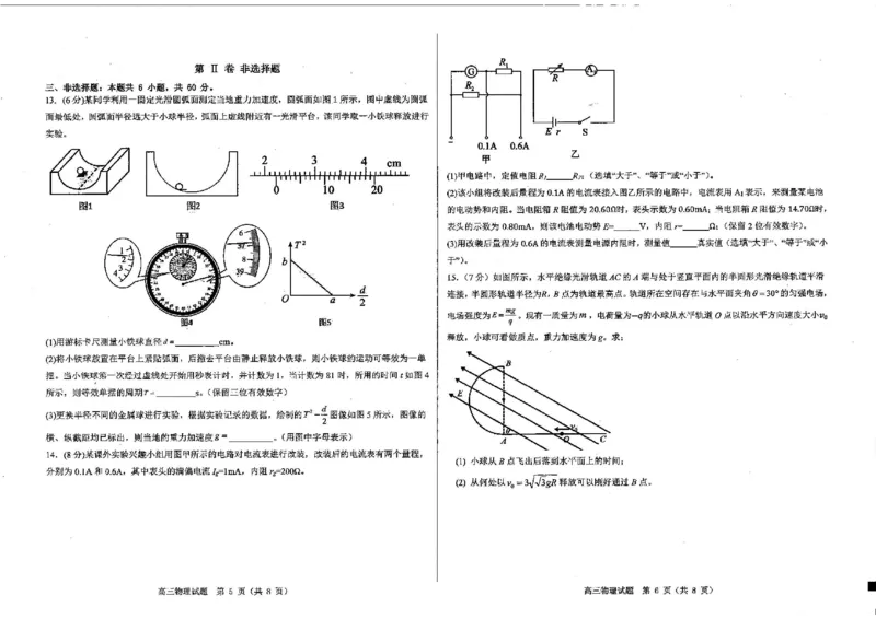 物理试卷_2024-2025高三（6-6月题库）_2024年12月试卷_1223山东省中学联盟百校大联考2024-2025学年高三上学期12月学情诊断（全科）_山东省百校大联考2024-2025学年高三上学期12月学情诊断物理