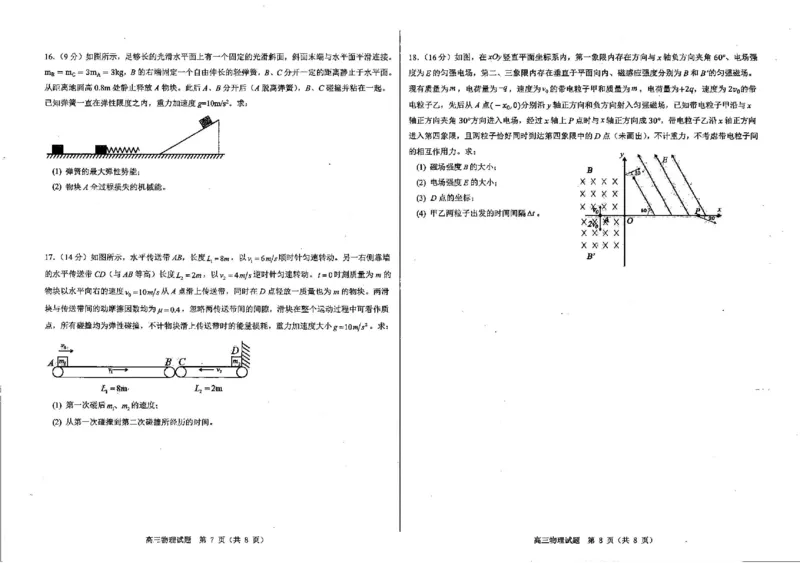 物理试卷_2024-2025高三（6-6月题库）_2024年12月试卷_1223山东省中学联盟百校大联考2024-2025学年高三上学期12月学情诊断（全科）_山东省百校大联考2024-2025学年高三上学期12月学情诊断物理
