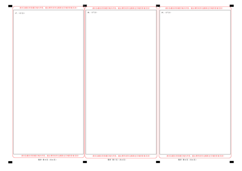 数学（答题卡）A3版_2024-2026高三（6-6月题库）_2025年07月试卷_2025年高三数学秋季开学摸底考_2025年高三数学秋季开学摸底考03（全国通用）