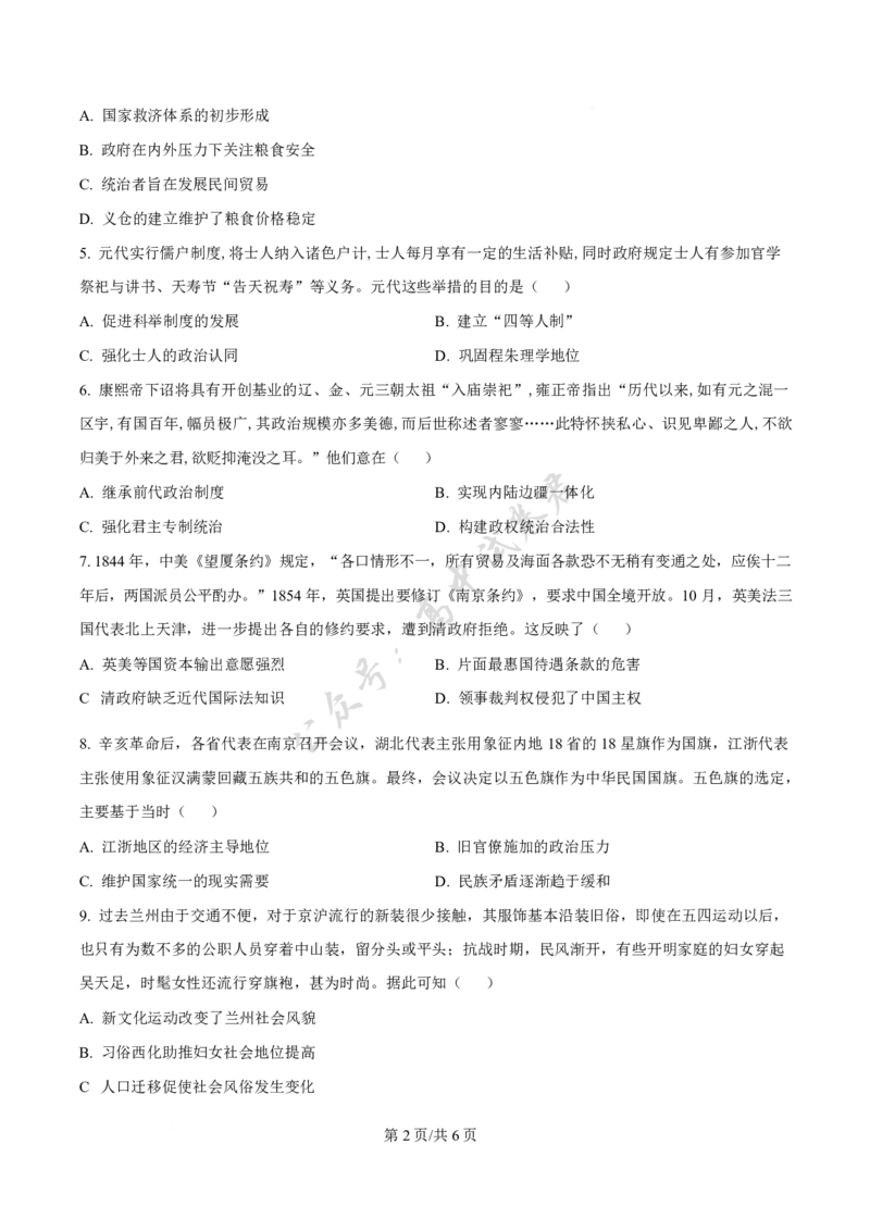 历史卷-2512广州零模_2024-2026高三（6-6月题库）_2025年12月高三试卷_251225广东省广州市2026届高三年级上学期12月调研测试（广州零模）（全科）