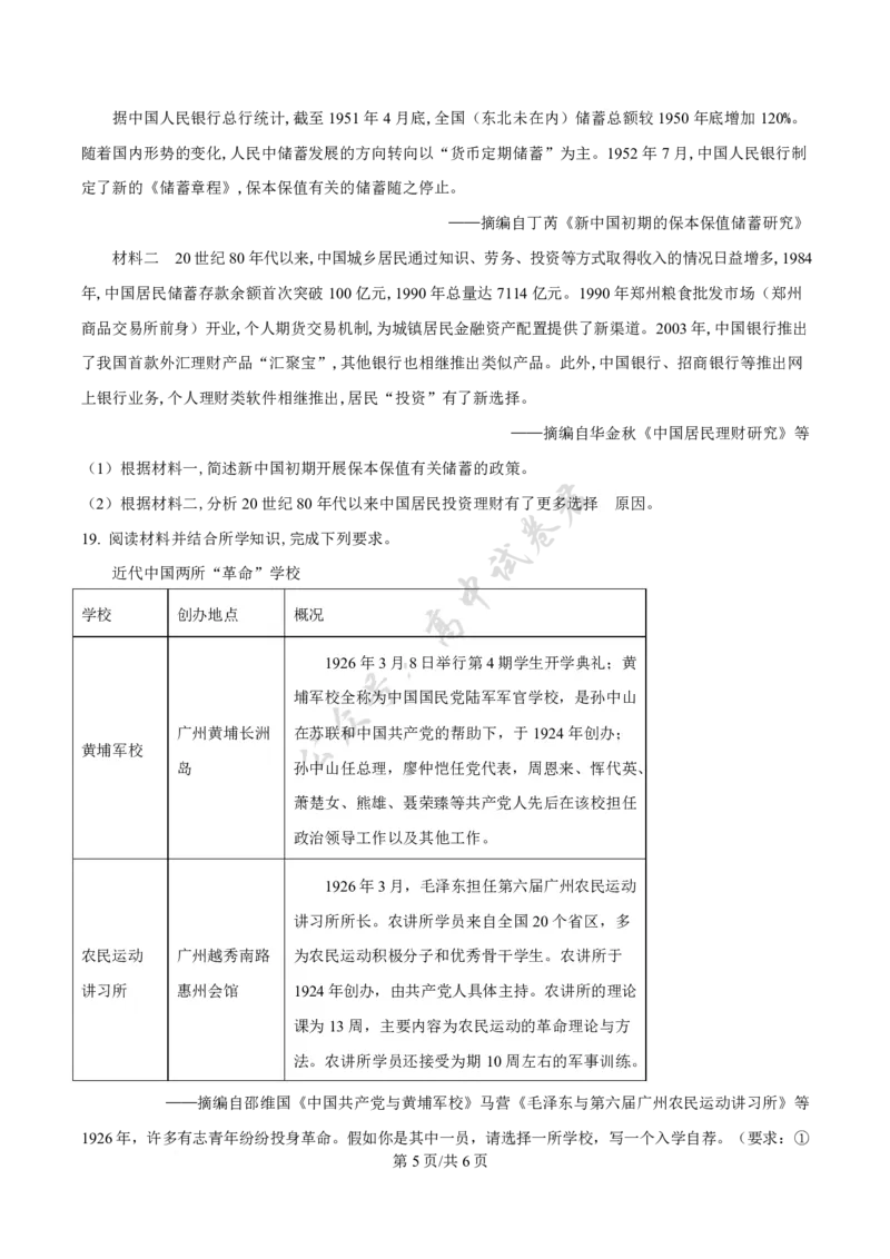 历史卷-2512广州零模_2024-2026高三（6-6月题库）_2025年12月高三试卷_251225广东省广州市2026届高三年级上学期12月调研测试（广州零模）（全科）