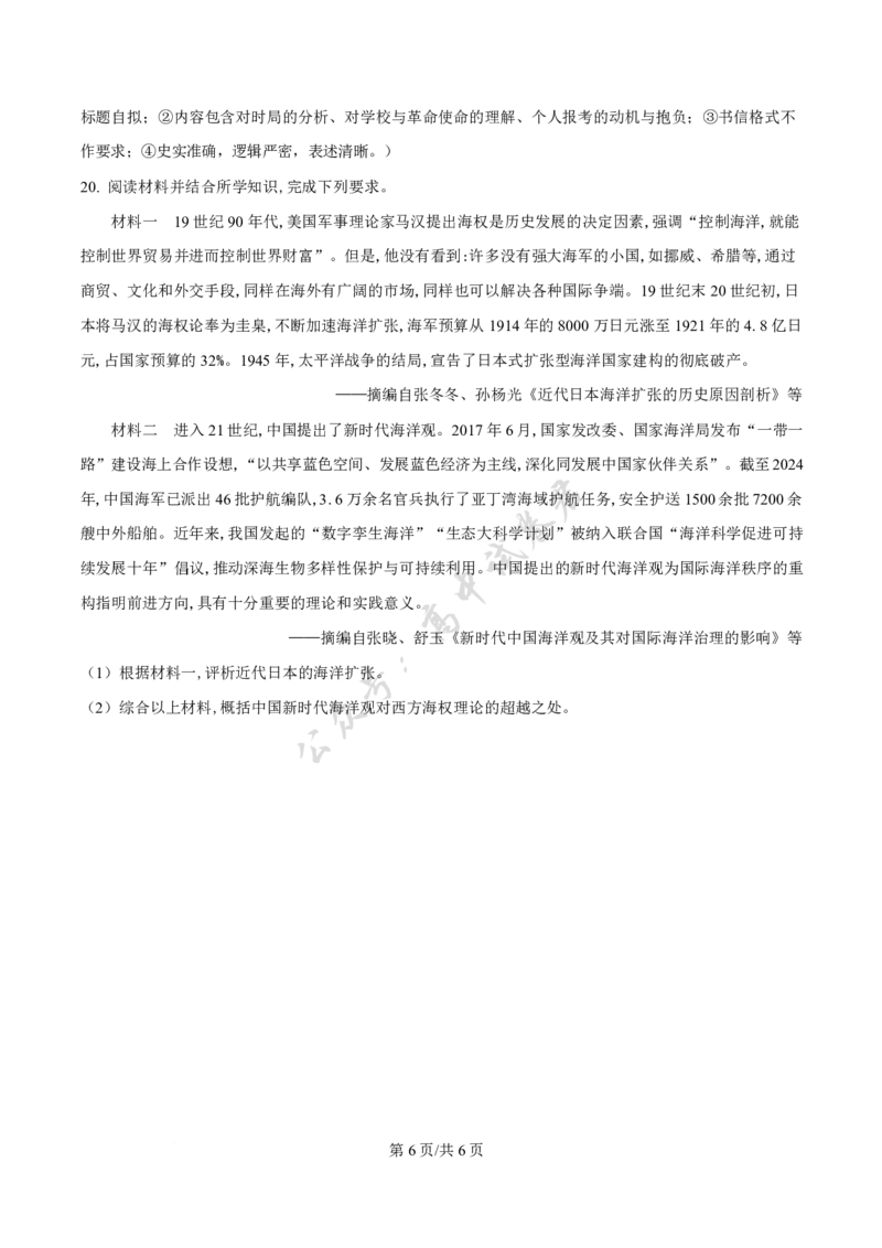 历史卷-2512广州零模_2024-2026高三（6-6月题库）_2025年12月高三试卷_251225广东省广州市2026届高三年级上学期12月调研测试（广州零模）（全科）