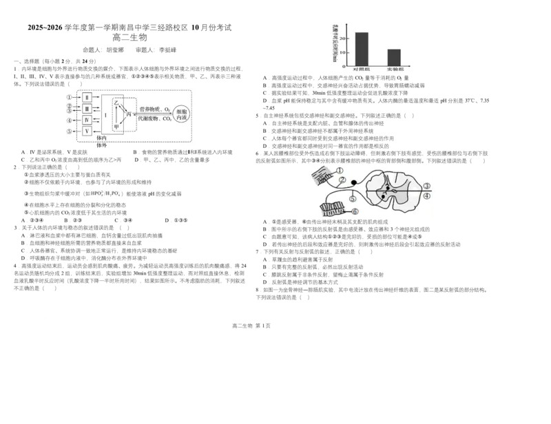 江西省南昌中学三经路校区2025-2026学年高二上学期10月月考试题生物Word版含解析_2025年10月高二试卷_251017江西省南昌中学三经路校区2025-2026学年高二上学期10月月考试题（全）
