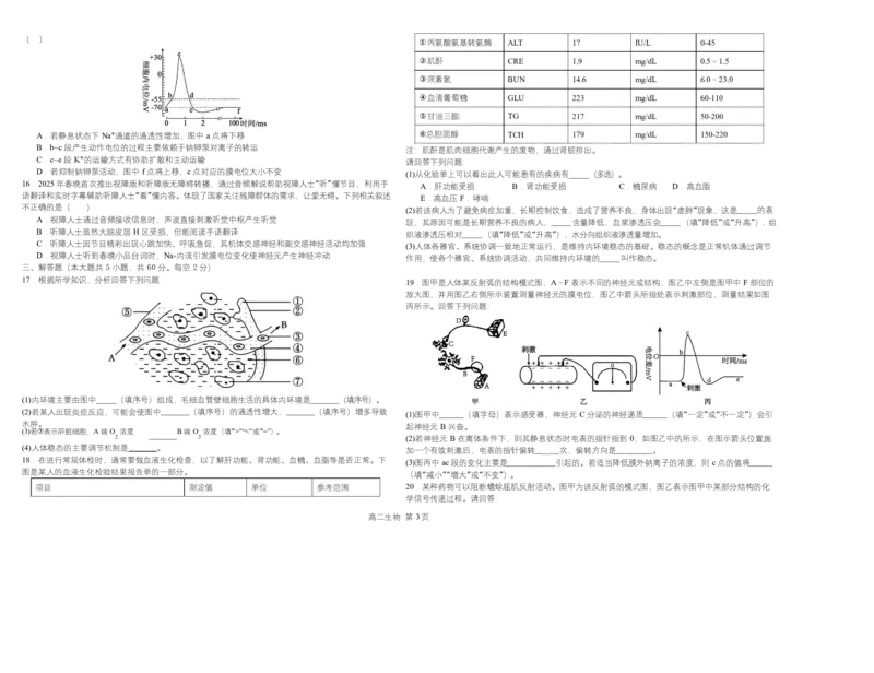 江西省南昌中学三经路校区2025-2026学年高二上学期10月月考试题生物Word版含解析_2025年10月高二试卷_251017江西省南昌中学三经路校区2025-2026学年高二上学期10月月考试题（全）