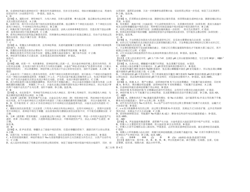 江西省南昌中学三经路校区2025-2026学年高二上学期10月月考试题生物Word版含解析_2025年10月高二试卷_251017江西省南昌中学三经路校区2025-2026学年高二上学期10月月考试题（全）