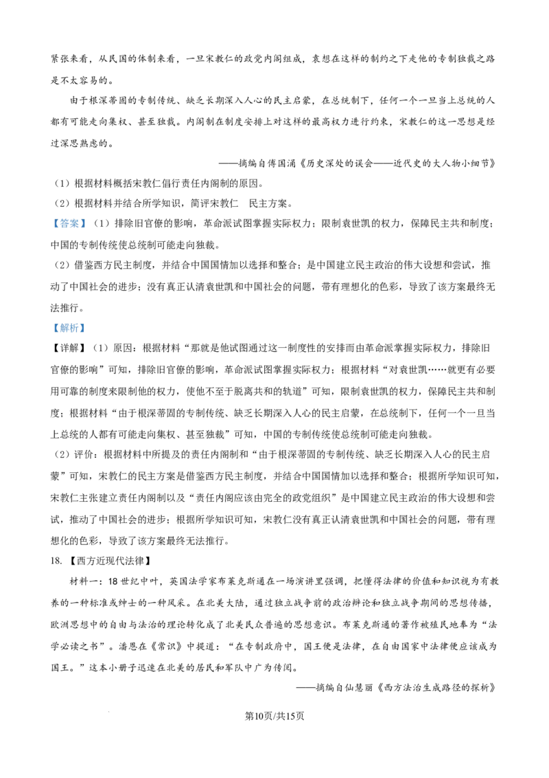 精品解析：湖北省黄冈市黄梅县育才高级中学2025-2026学年高二上学期9月月考历史试题（解析版）_2025年10月高二试卷