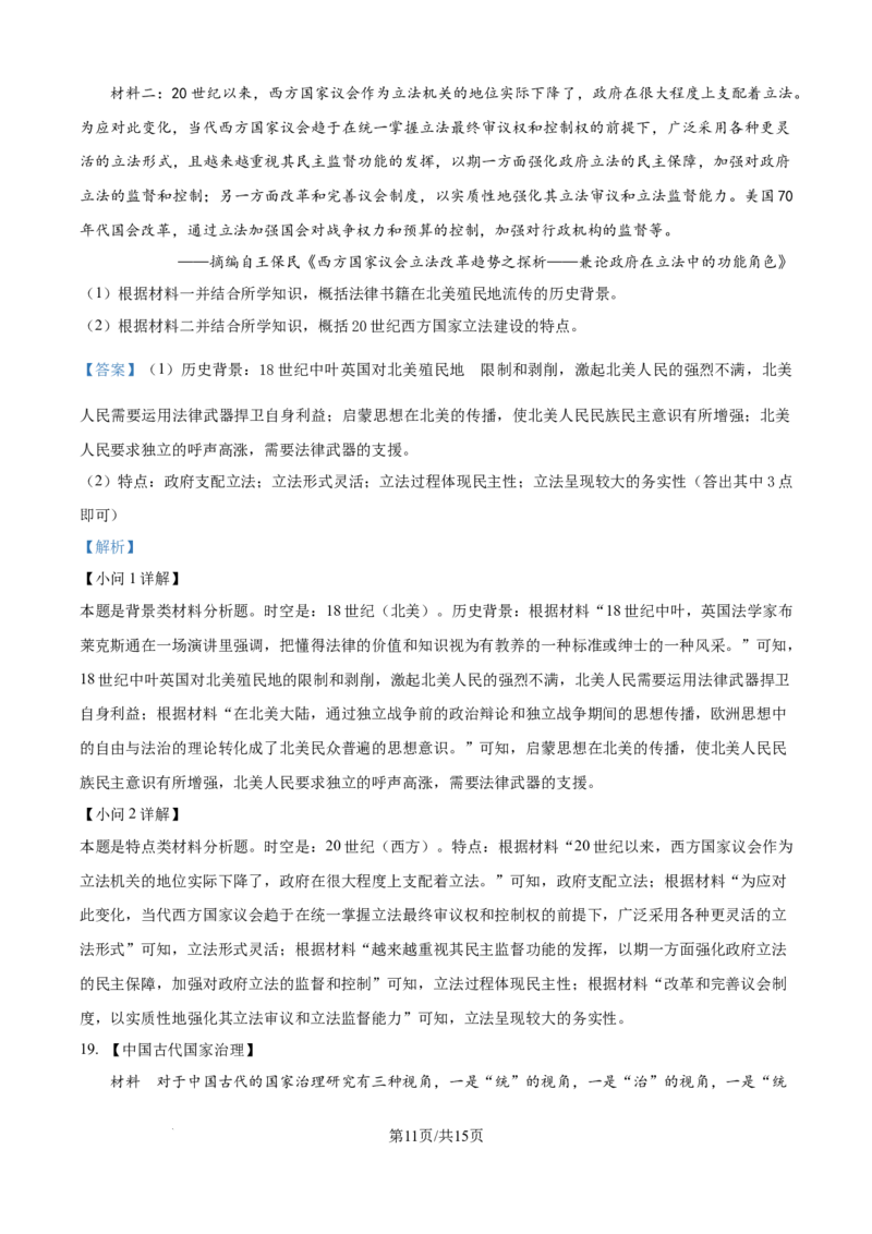 精品解析：湖北省黄冈市黄梅县育才高级中学2025-2026学年高二上学期9月月考历史试题（解析版）_2025年10月高二试卷