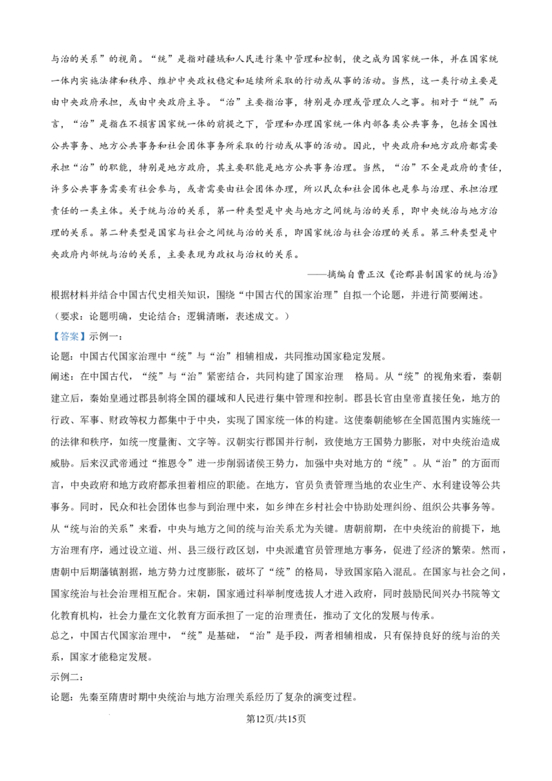 精品解析：湖北省黄冈市黄梅县育才高级中学2025-2026学年高二上学期9月月考历史试题（解析版）_2025年10月高二试卷