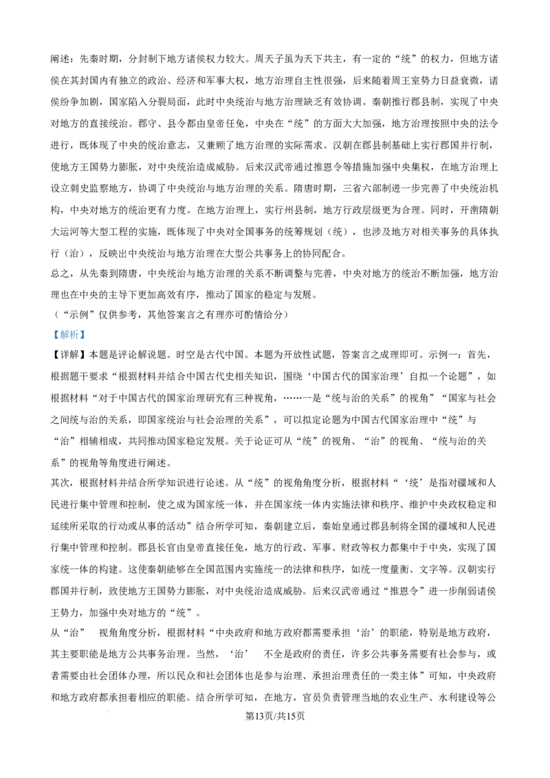 精品解析：湖北省黄冈市黄梅县育才高级中学2025-2026学年高二上学期9月月考历史试题（解析版）_2025年10月高二试卷