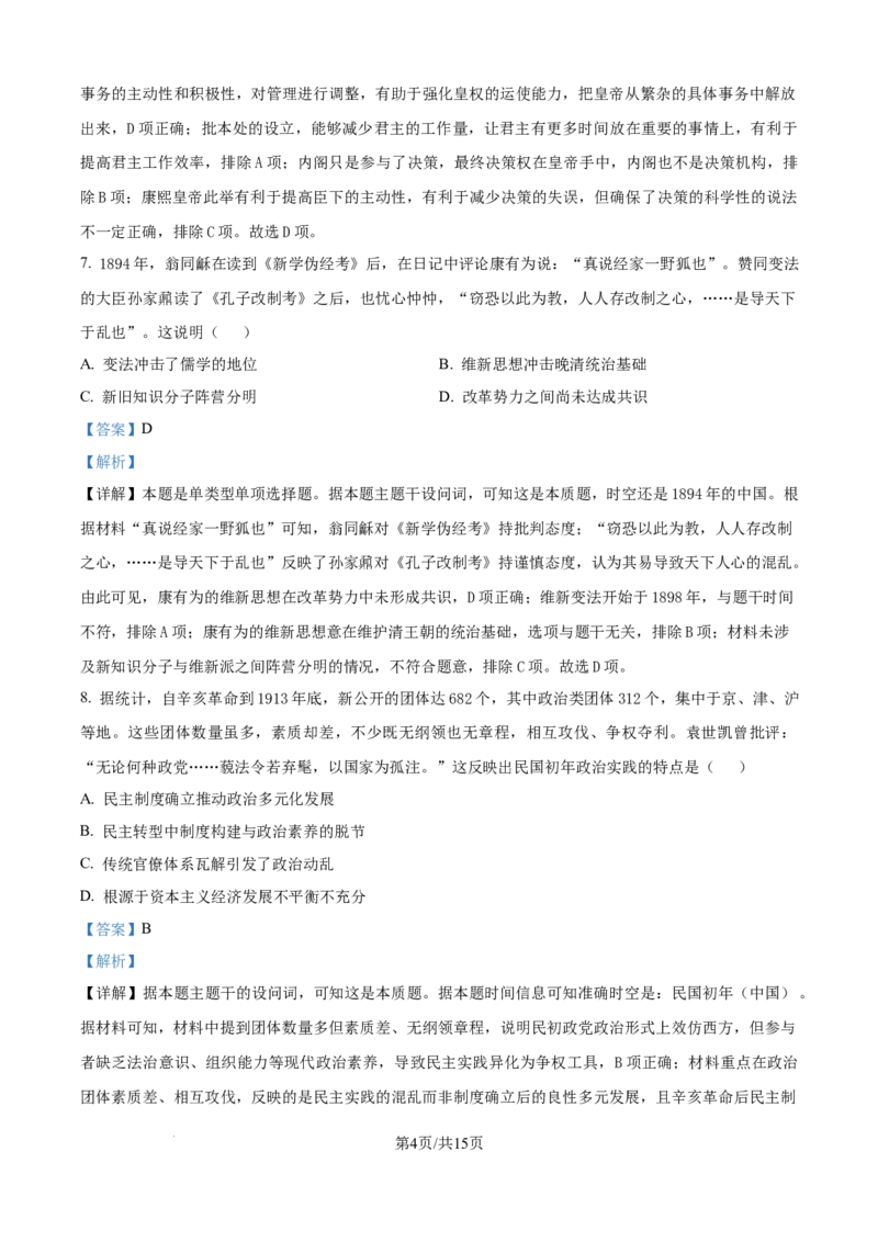 精品解析：湖北省黄冈市黄梅县育才高级中学2025-2026学年高二上学期9月月考历史试题（解析版）_2025年10月高二试卷