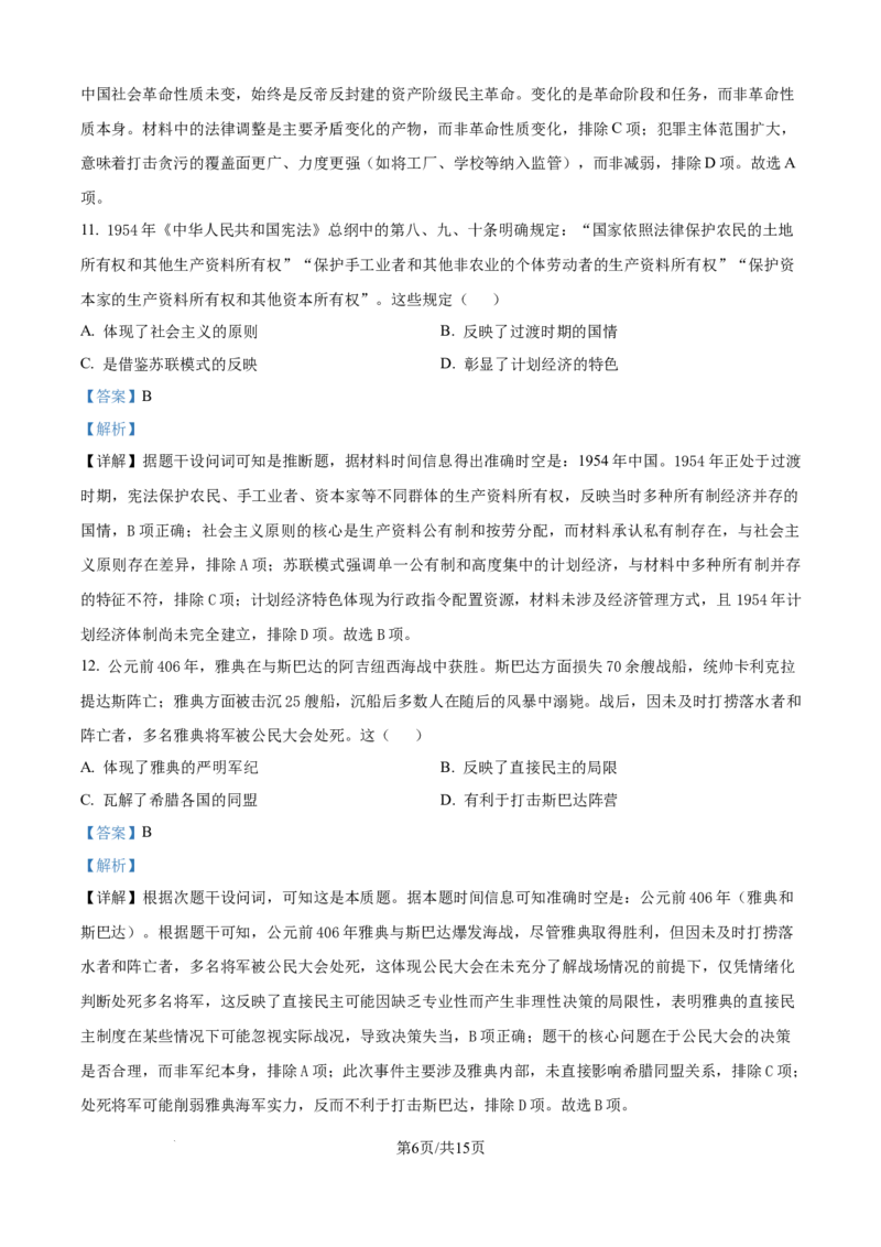 精品解析：湖北省黄冈市黄梅县育才高级中学2025-2026学年高二上学期9月月考历史试题（解析版）_2025年10月高二试卷