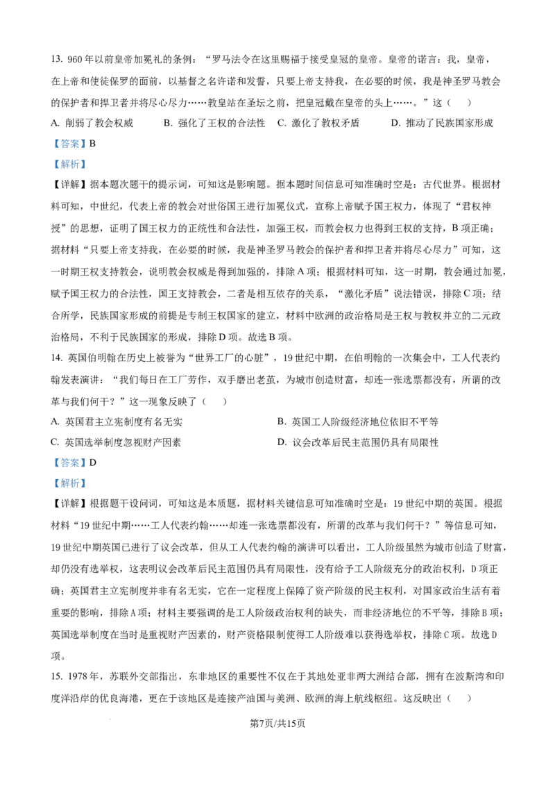 精品解析：湖北省黄冈市黄梅县育才高级中学2025-2026学年高二上学期9月月考历史试题（解析版）_2025年10月高二试卷