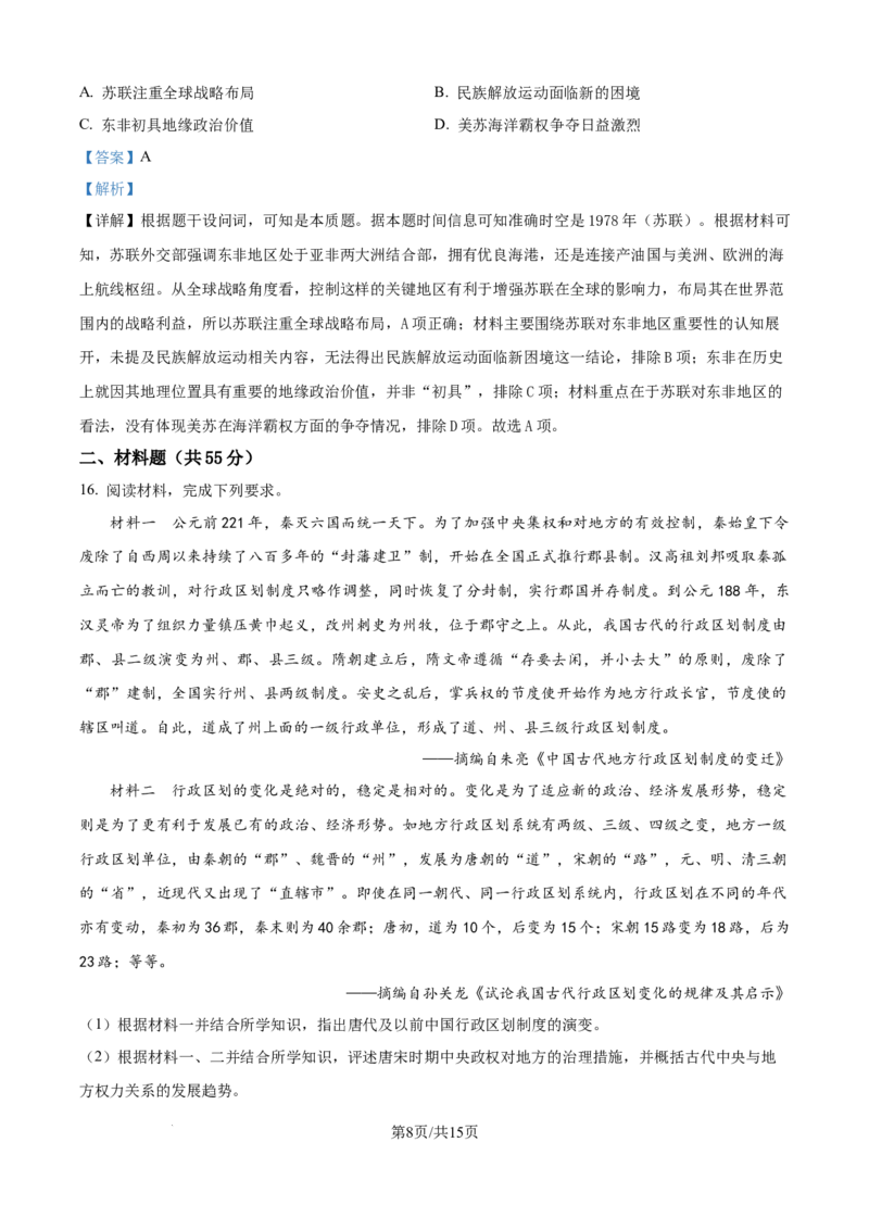 精品解析：湖北省黄冈市黄梅县育才高级中学2025-2026学年高二上学期9月月考历史试题（解析版）_2025年10月高二试卷