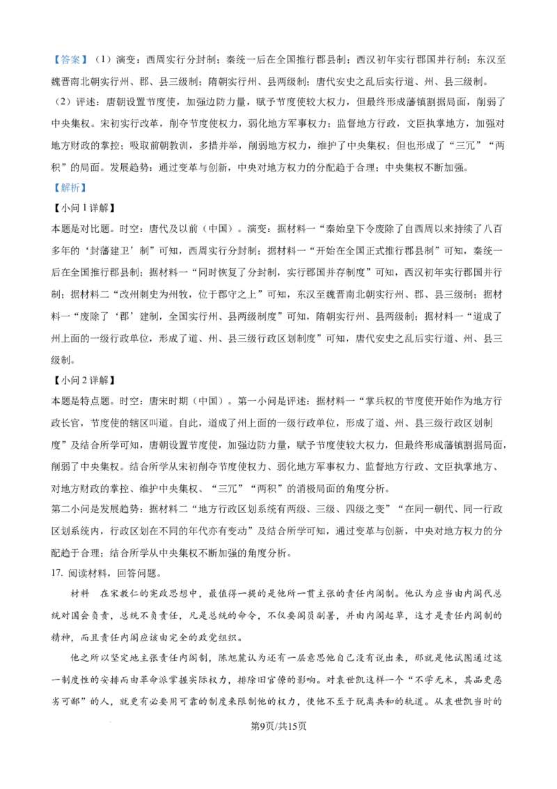 精品解析：湖北省黄冈市黄梅县育才高级中学2025-2026学年高二上学期9月月考历史试题（解析版）_2025年10月高二试卷