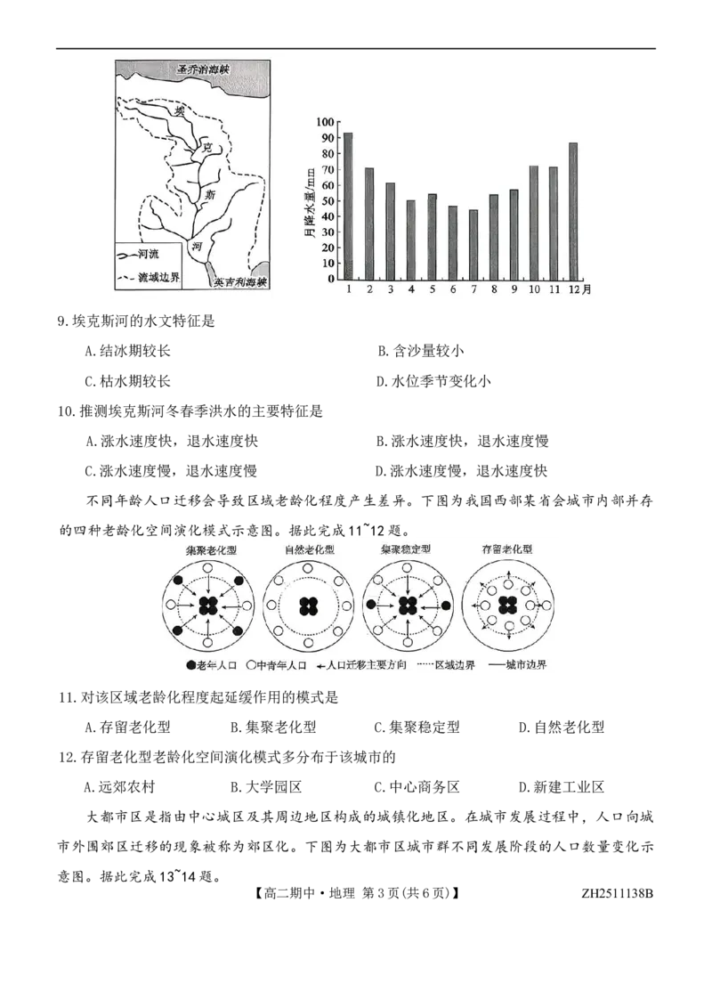 试卷_251210云南省多校2025-2026学年高二上学期期中_云南省多校2025-2026学年高二上学期期中地理试题（含答案）