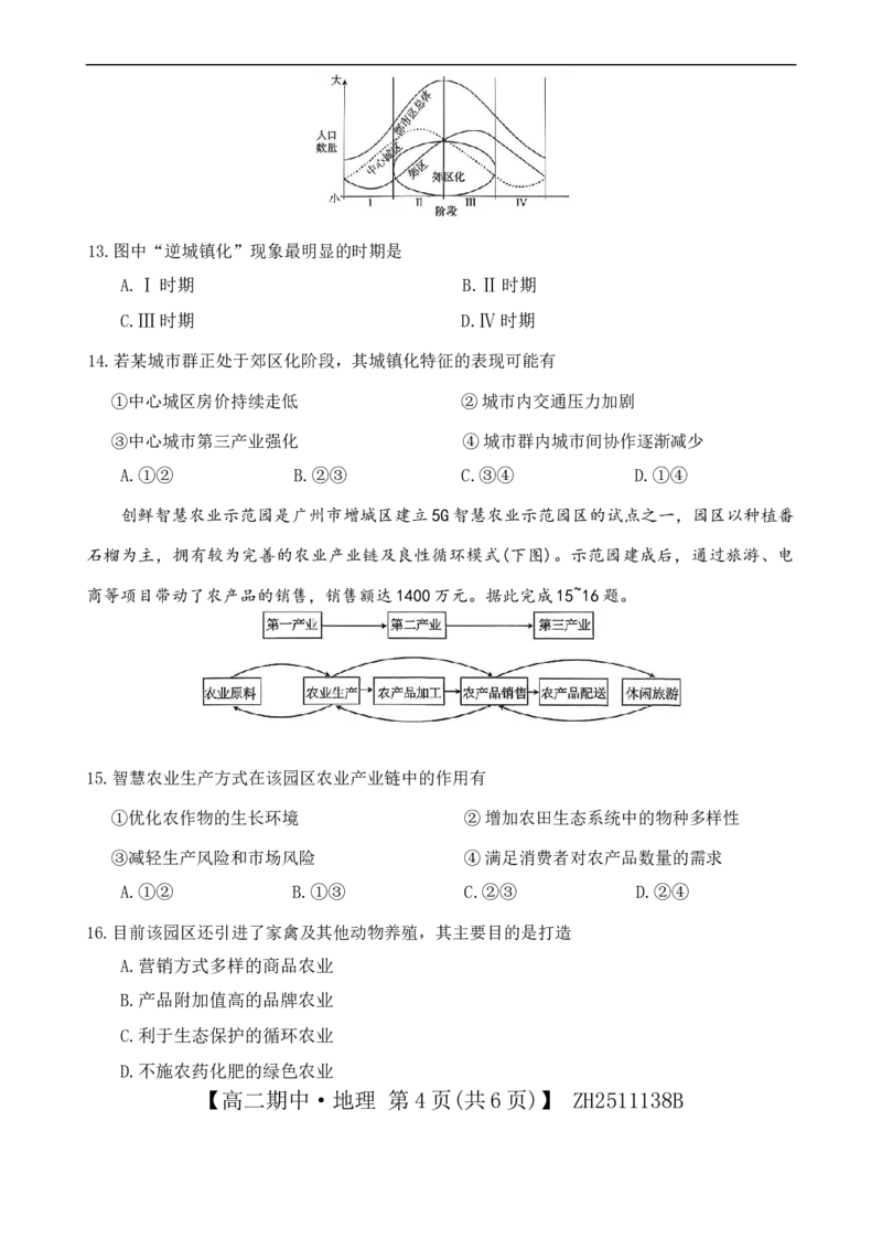 试卷_251210云南省多校2025-2026学年高二上学期期中_云南省多校2025-2026学年高二上学期期中地理试题（含答案）