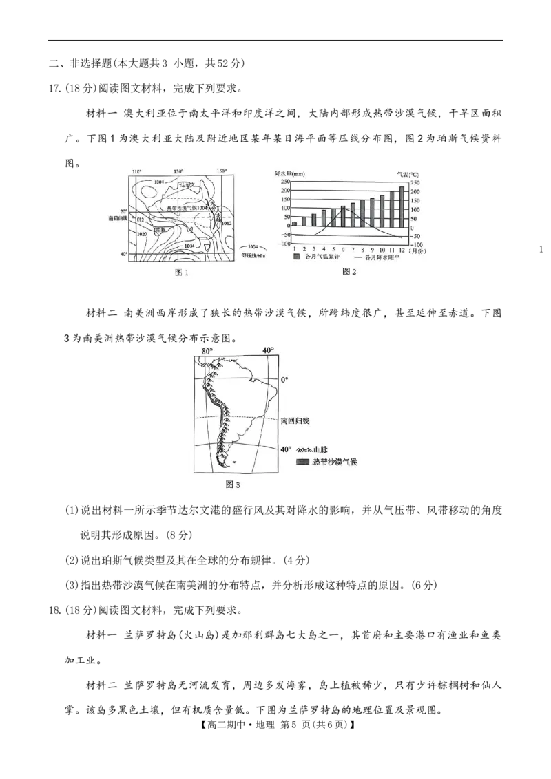 试卷_251210云南省多校2025-2026学年高二上学期期中_云南省多校2025-2026学年高二上学期期中地理试题（含答案）