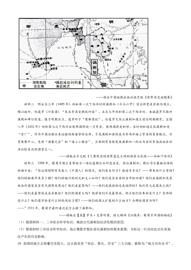 精品解析：四川省绵阳市2024-2025学年高二上学期期末教学质量测试历史试题（原卷版）_2024-2025高二（7-7月题库）_2025年02月试卷_0210四川省绵阳市2024-2025学年高二上学期期末考试试题