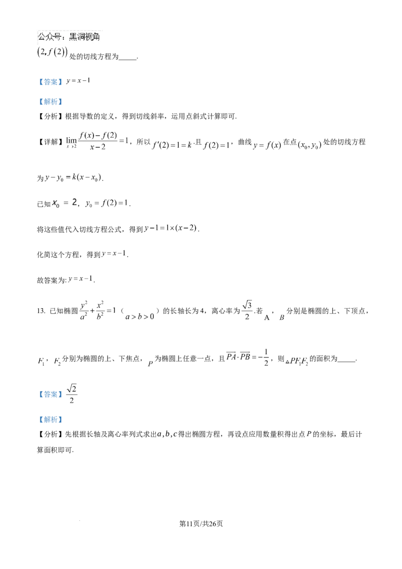 精品解析：云南省德宏傣族景颇族自治州民族第一中学2024-2025学年高三上学期10月月考数学试题（解析版）_2024-2025高三（6-6月题库）_2024年10月试卷