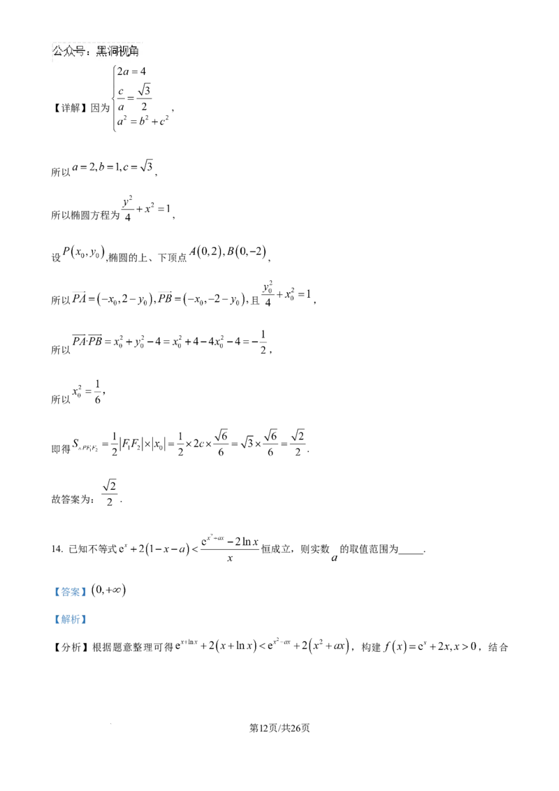 精品解析：云南省德宏傣族景颇族自治州民族第一中学2024-2025学年高三上学期10月月考数学试题（解析版）_2024-2025高三（6-6月题库）_2024年10月试卷