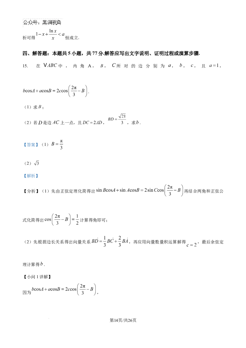 精品解析：云南省德宏傣族景颇族自治州民族第一中学2024-2025学年高三上学期10月月考数学试题（解析版）_2024-2025高三（6-6月题库）_2024年10月试卷