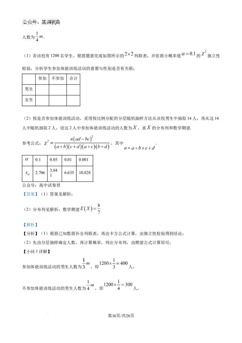精品解析：云南省德宏傣族景颇族自治州民族第一中学2024-2025学年高三上学期10月月考数学试题（解析版）_2024-2025高三（6-6月题库）_2024年10月试卷