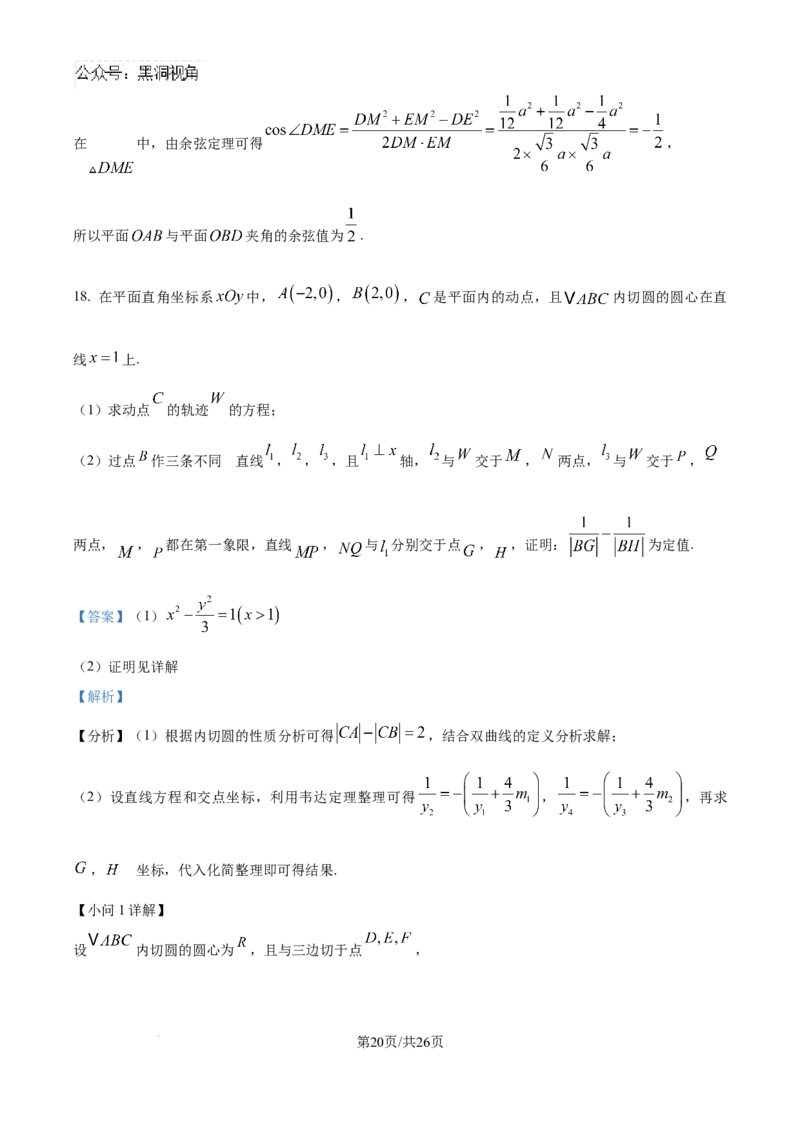 精品解析：云南省德宏傣族景颇族自治州民族第一中学2024-2025学年高三上学期10月月考数学试题（解析版）_2024-2025高三（6-6月题库）_2024年10月试卷