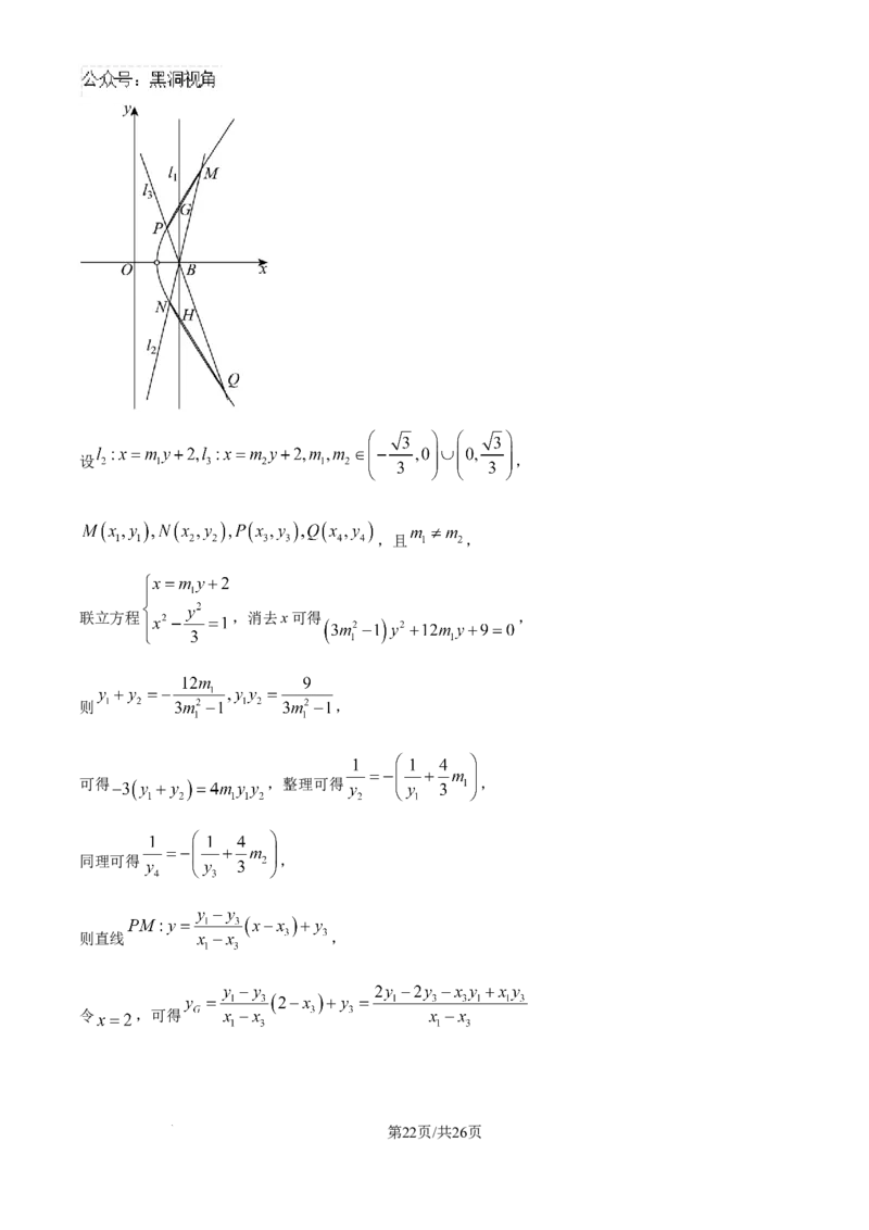 精品解析：云南省德宏傣族景颇族自治州民族第一中学2024-2025学年高三上学期10月月考数学试题（解析版）_2024-2025高三（6-6月题库）_2024年10月试卷