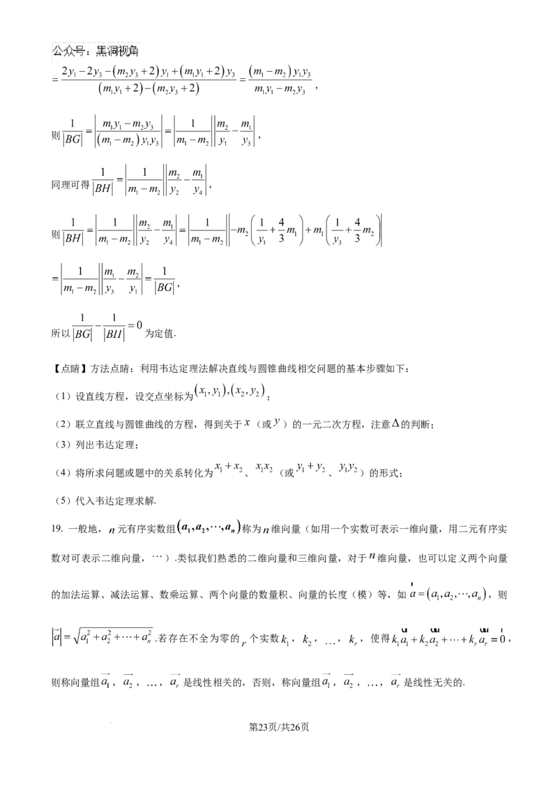 精品解析：云南省德宏傣族景颇族自治州民族第一中学2024-2025学年高三上学期10月月考数学试题（解析版）_2024-2025高三（6-6月题库）_2024年10月试卷