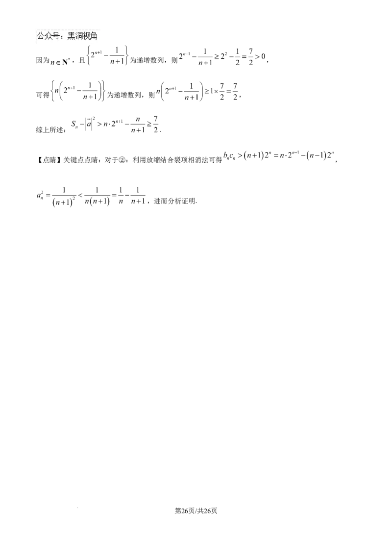 精品解析：云南省德宏傣族景颇族自治州民族第一中学2024-2025学年高三上学期10月月考数学试题（解析版）_2024-2025高三（6-6月题库）_2024年10月试卷