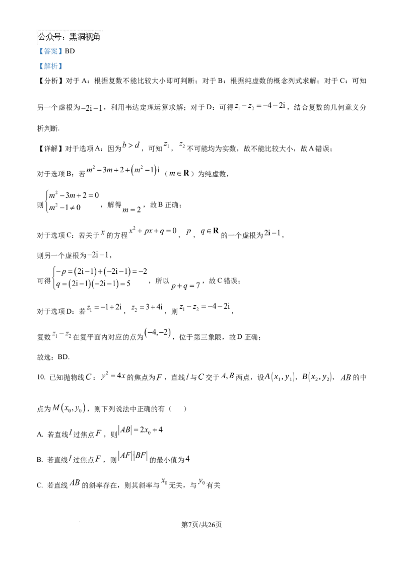 精品解析：云南省德宏傣族景颇族自治州民族第一中学2024-2025学年高三上学期10月月考数学试题（解析版）_2024-2025高三（6-6月题库）_2024年10月试卷