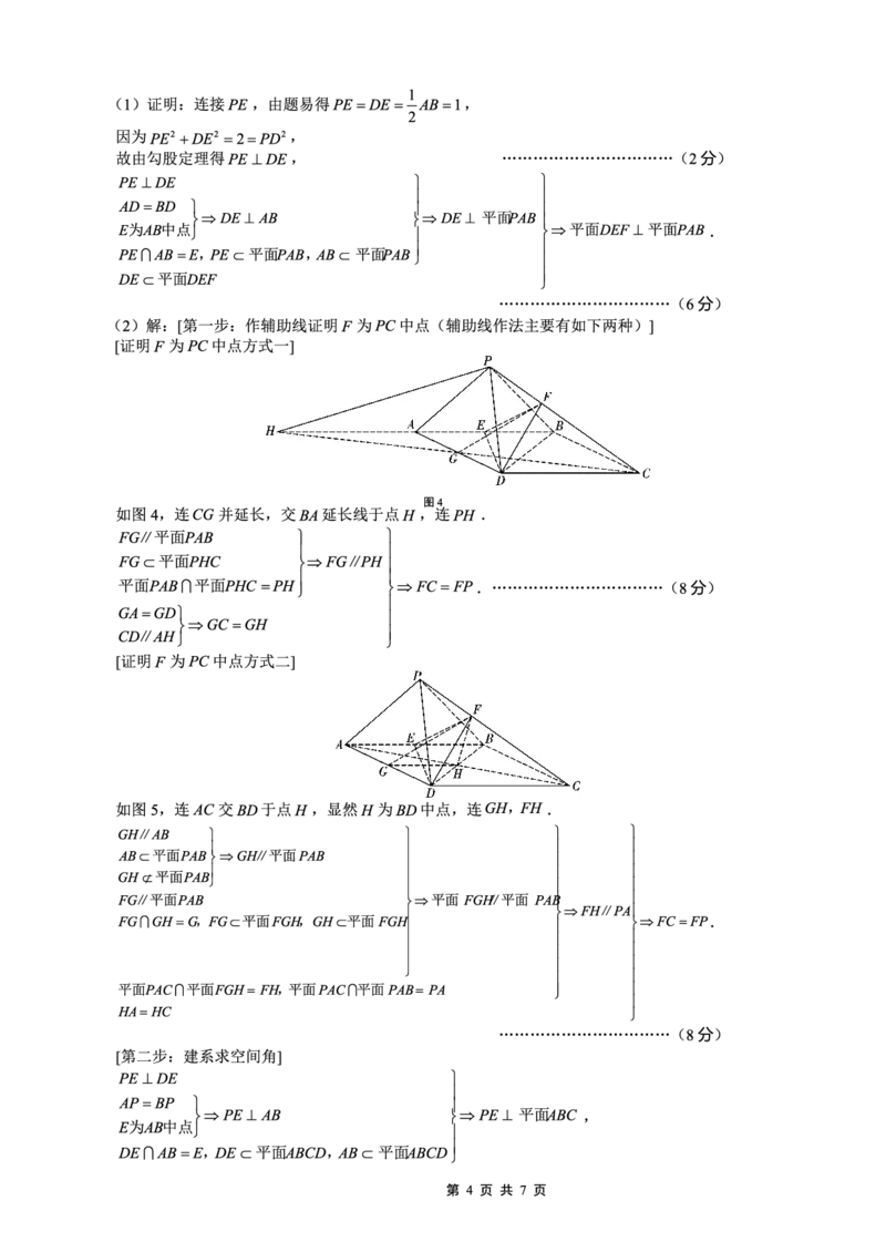 重庆市第一中学校2025-2026学年高三上学期12月月考数学答案_2024-2026高三（6-6月题库）_2026年01月高三试卷_0104重庆市第一中学校2025-2026学年高三上学期12月月考（全）