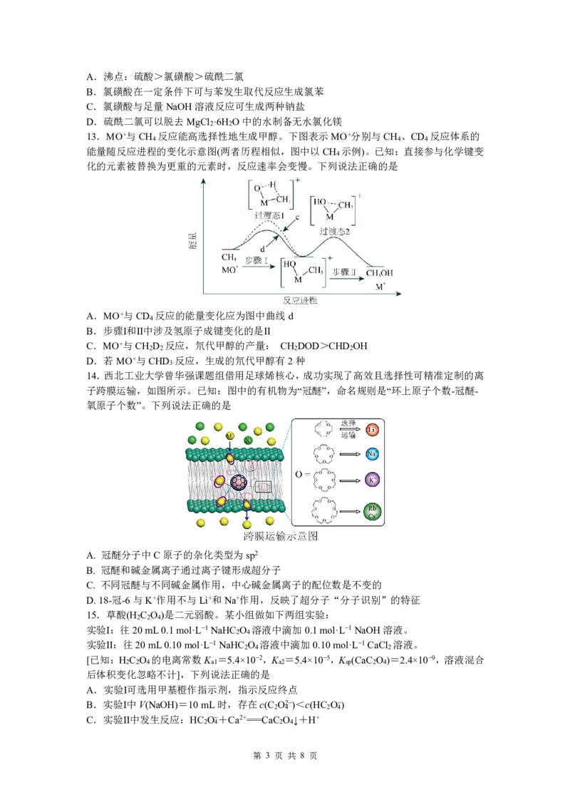 高二化学_2024-2025高二（7-7月题库）_2025年05月试卷_0501浙江省余姚中学2024-2025学年高二下学期期中考试_浙江省余姚中学2024-2025学年高二下学期期中考试化学PDF版含答案（可编辑）