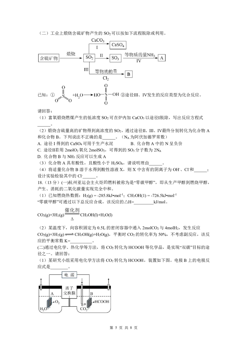 高二化学_2024-2025高二（7-7月题库）_2025年05月试卷_0501浙江省余姚中学2024-2025学年高二下学期期中考试_浙江省余姚中学2024-2025学年高二下学期期中考试化学PDF版含答案（可编辑）