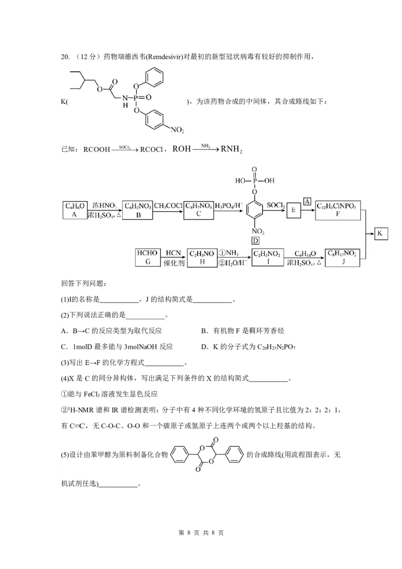 高二化学_2024-2025高二（7-7月题库）_2025年05月试卷_0501浙江省余姚中学2024-2025学年高二下学期期中考试_浙江省余姚中学2024-2025学年高二下学期期中考试化学PDF版含答案（可编辑）