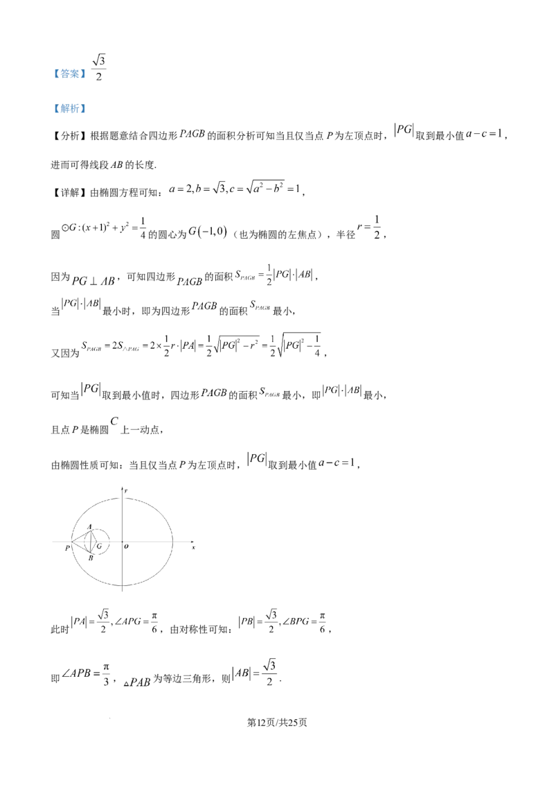 精品解析：内蒙古自治区赤峰第四中学2025-2026学年高二上学期12月月考数学试题（解析版）_251217内蒙古自治区赤峰第四中学2025-2026学年高二上学期12月月考