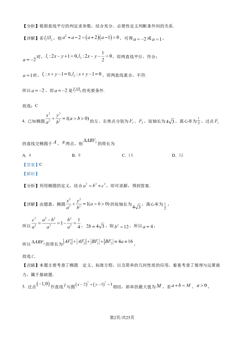 精品解析：内蒙古自治区赤峰第四中学2025-2026学年高二上学期12月月考数学试题（解析版）_251217内蒙古自治区赤峰第四中学2025-2026学年高二上学期12月月考