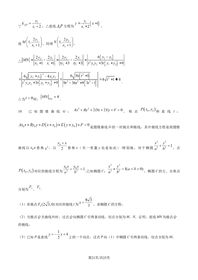 精品解析：内蒙古自治区赤峰第四中学2025-2026学年高二上学期12月月考数学试题（解析版）_251217内蒙古自治区赤峰第四中学2025-2026学年高二上学期12月月考