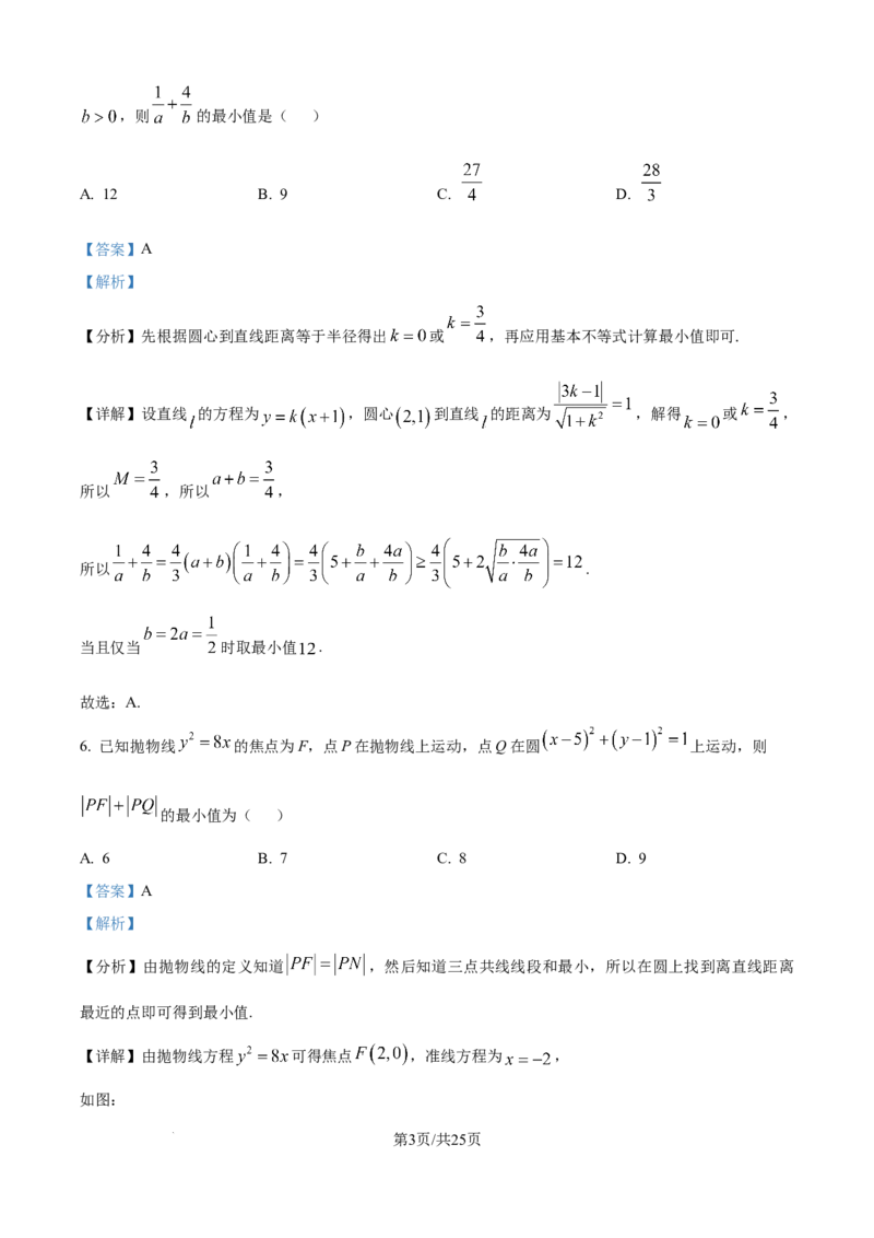 精品解析：内蒙古自治区赤峰第四中学2025-2026学年高二上学期12月月考数学试题（解析版）_251217内蒙古自治区赤峰第四中学2025-2026学年高二上学期12月月考